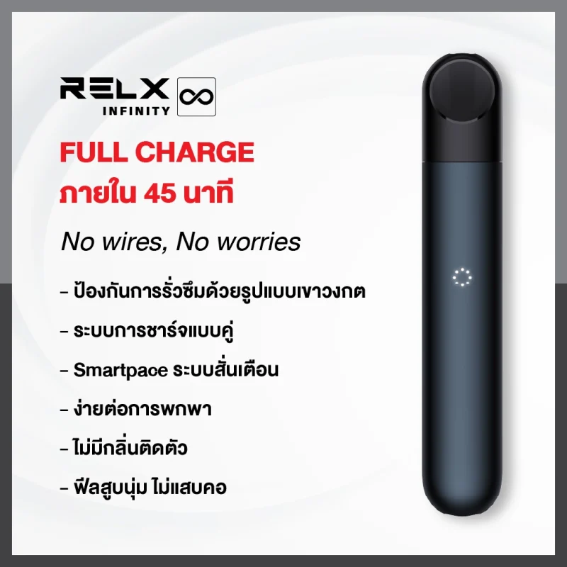 relx infinity full charge
