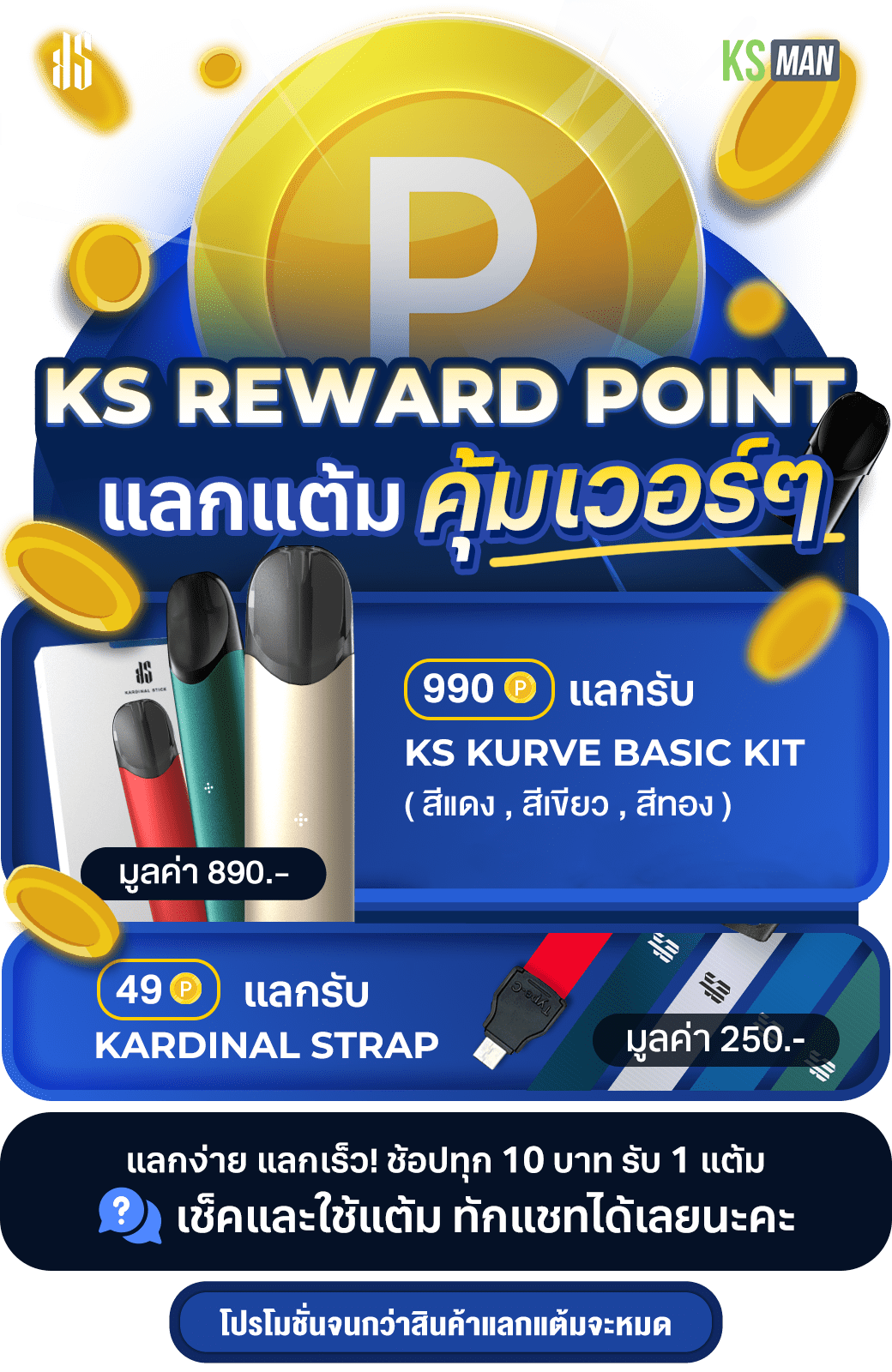 ks reward point ks kurve and ks pod max
