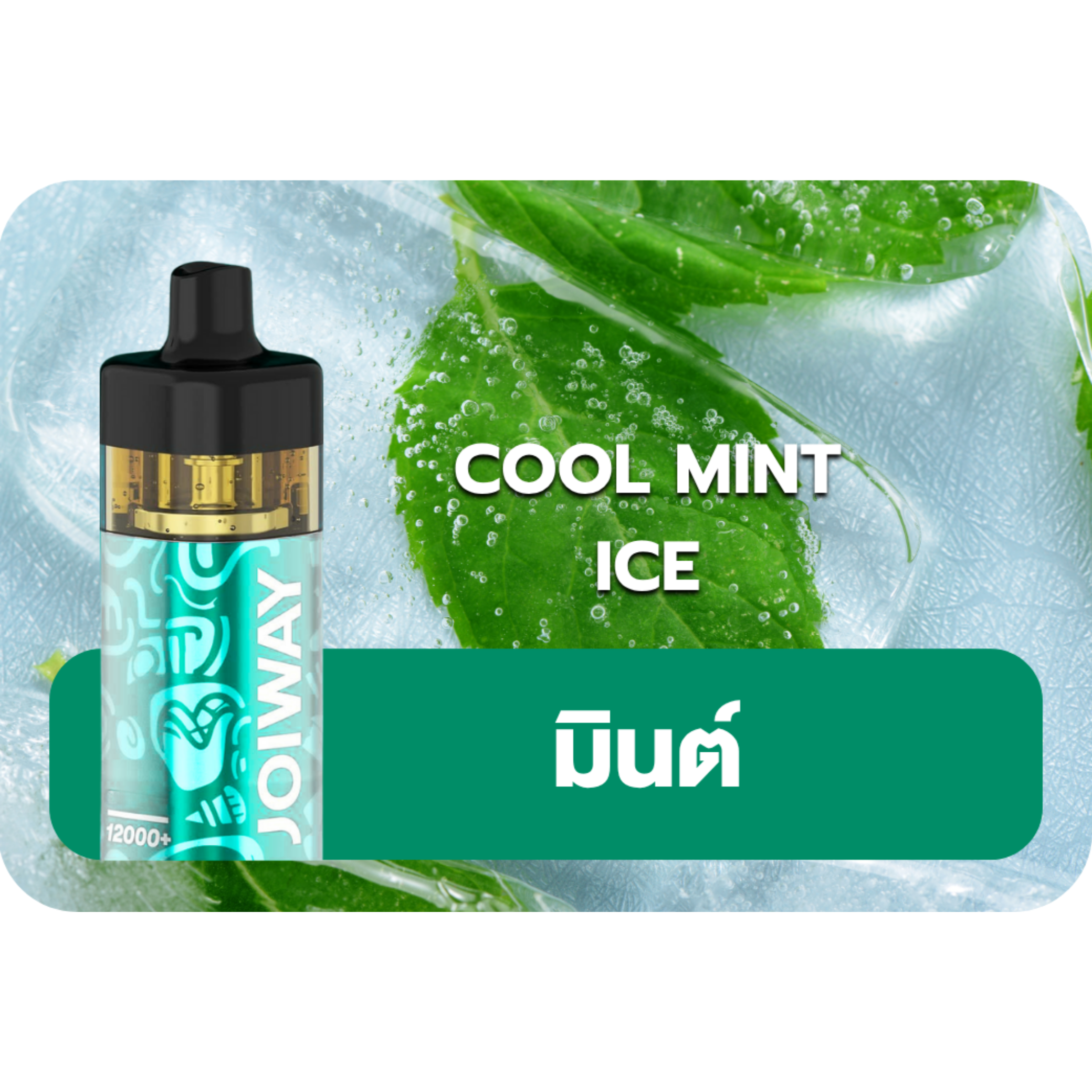 Joiway F3 Cool Mint Ice | relx thai club Joiway F3 Cool Mint Ice