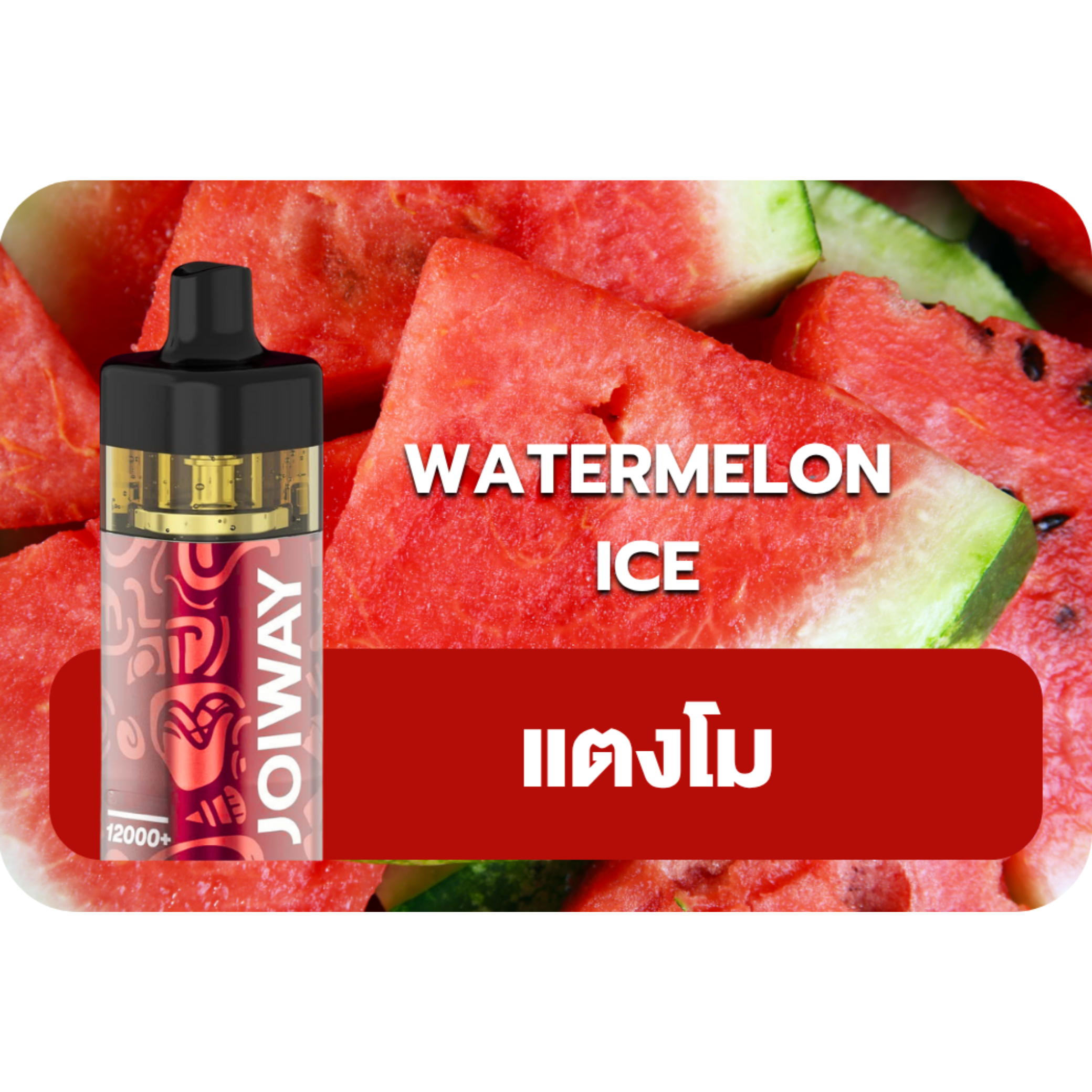 Joiway F3 Watermelon Ice | relx thai club Joiway F3 Watermelon Ice