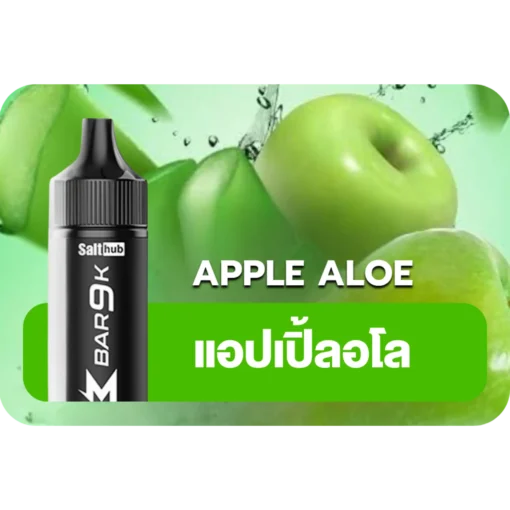 Marbo 9k Apple Aloe
