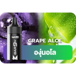 Marbo 9k Grape Aloe